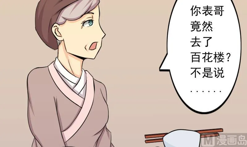 第169话 渊源 7 第24页