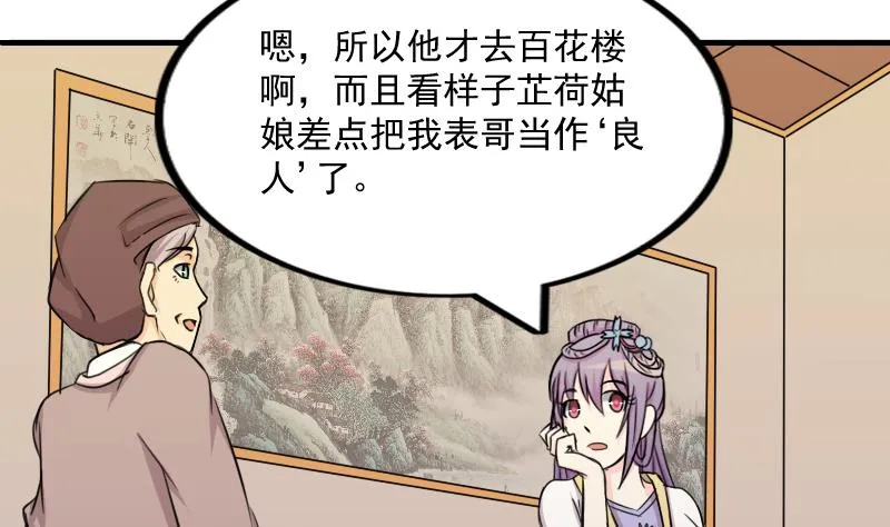 第169话 渊源 7 第26页
