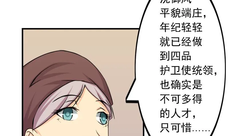 第169话 渊源 7 第28页