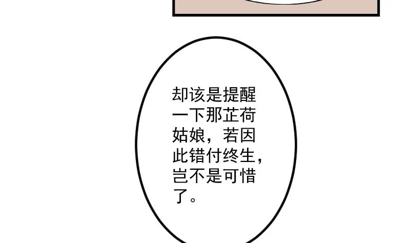 第169话 渊源 7 第31页