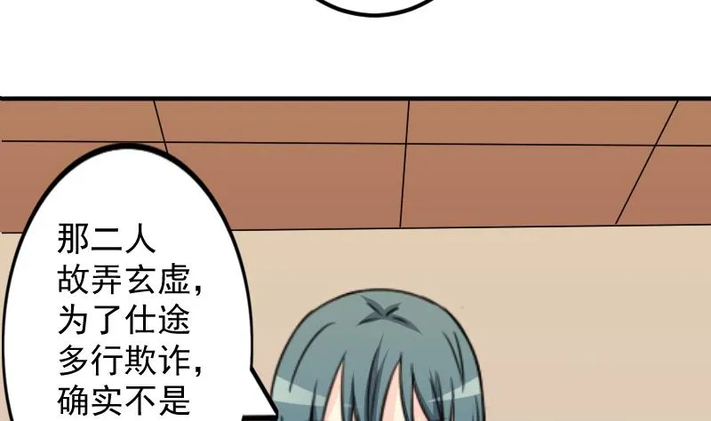 第169话 渊源 7 第32页