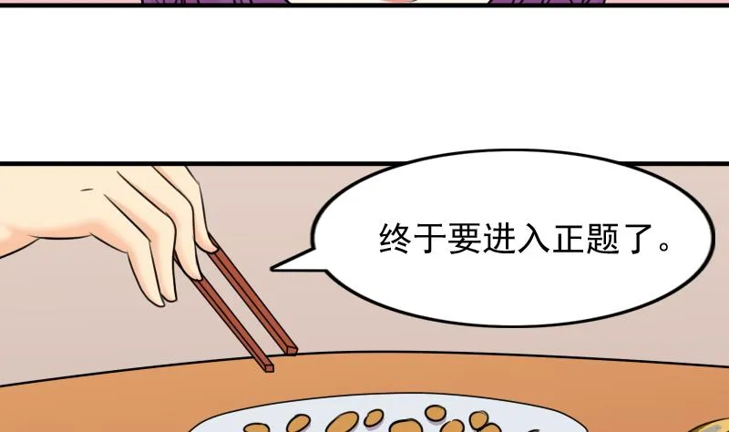 第170话 渊源 8 第4页