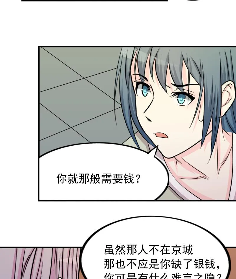 第170话 渊源 8 第31页
