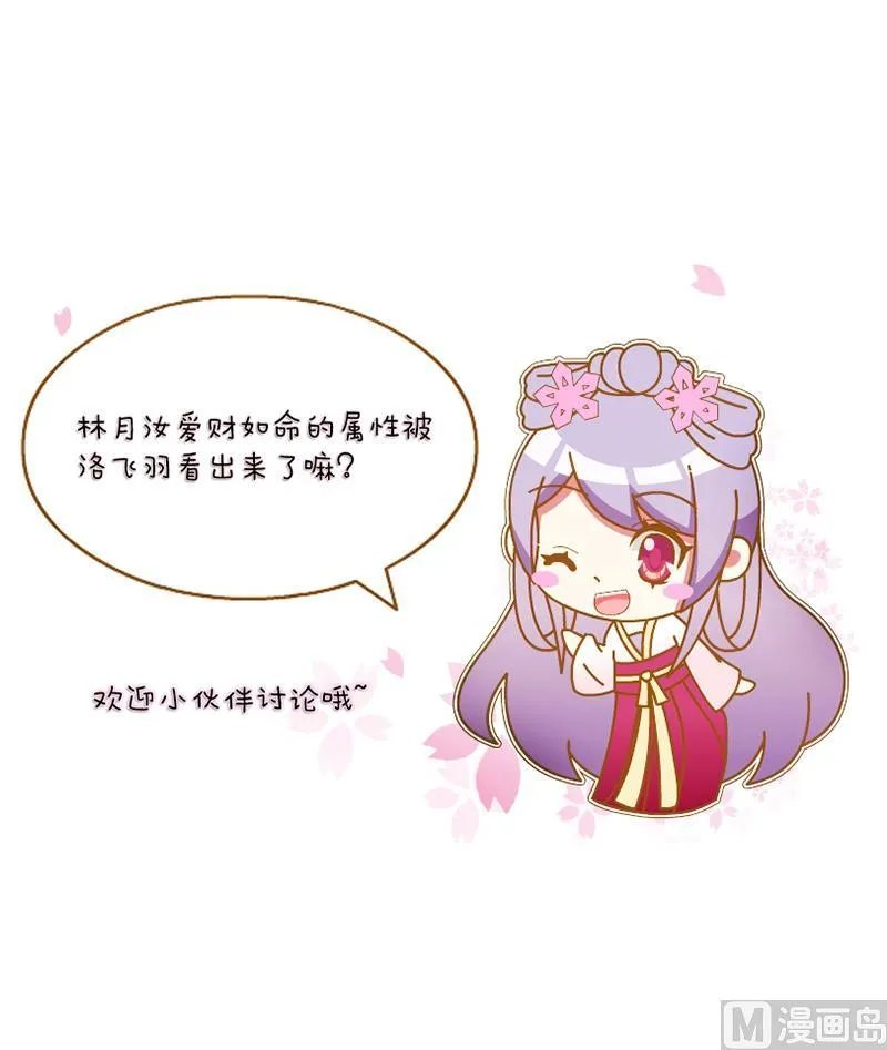 第170话 渊源 8 第33页