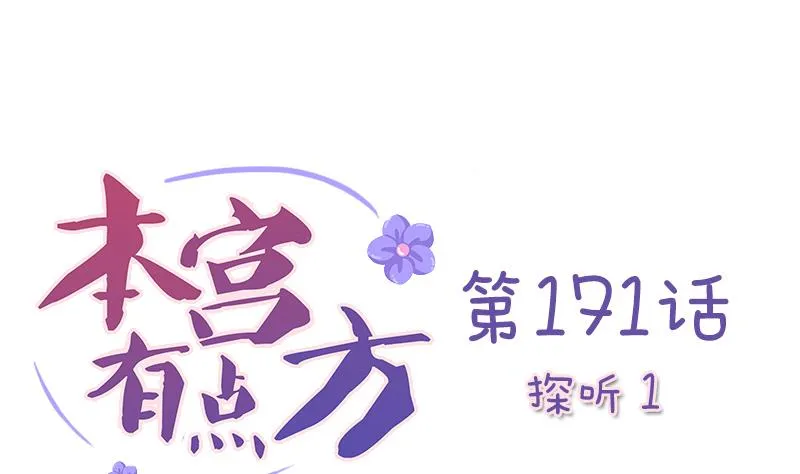 第171话 探听 1 第1页