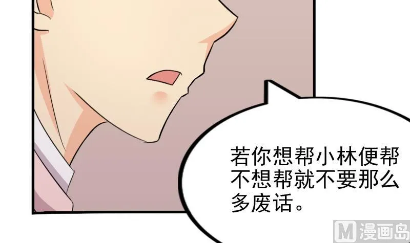 第171话 探听 1 第9页