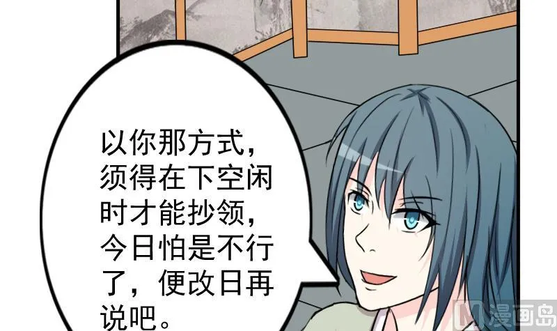 第171话 探听 1 第12页
