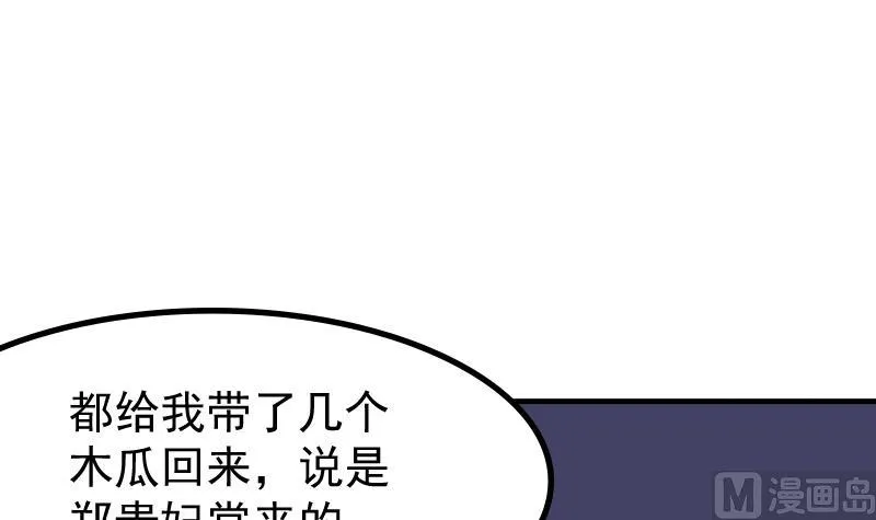 第171话 探听 1 第24页