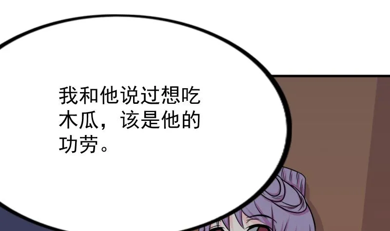 第171话 探听 1 第29页
