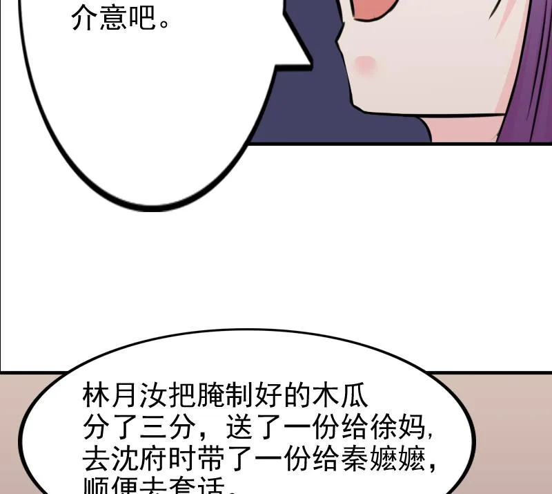 第171话 探听 1 第43页