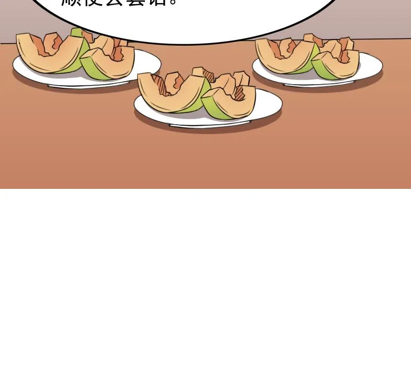 第171话 探听 1 第44页