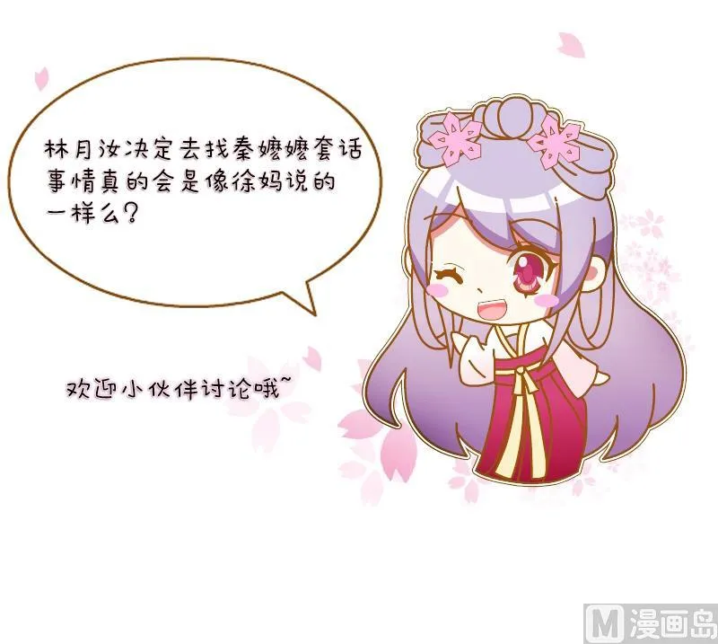 第171话 探听 1 第45页