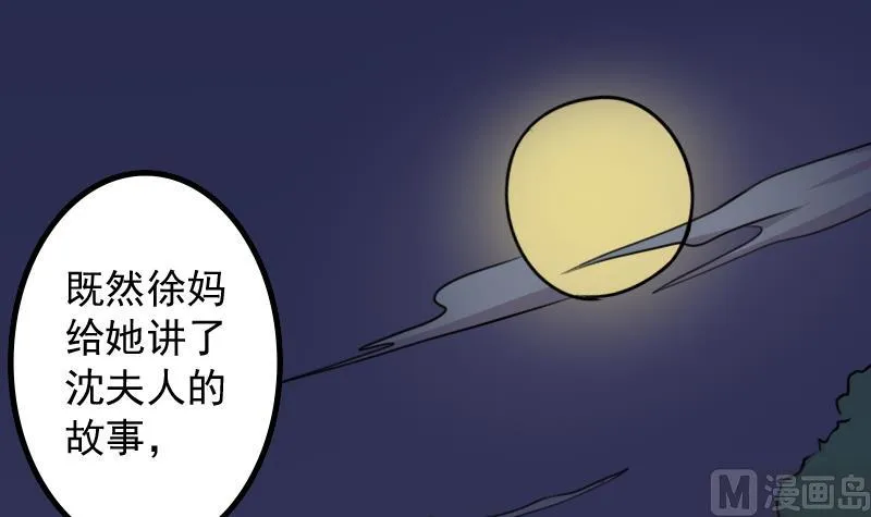 第172话 探听 2 第3页