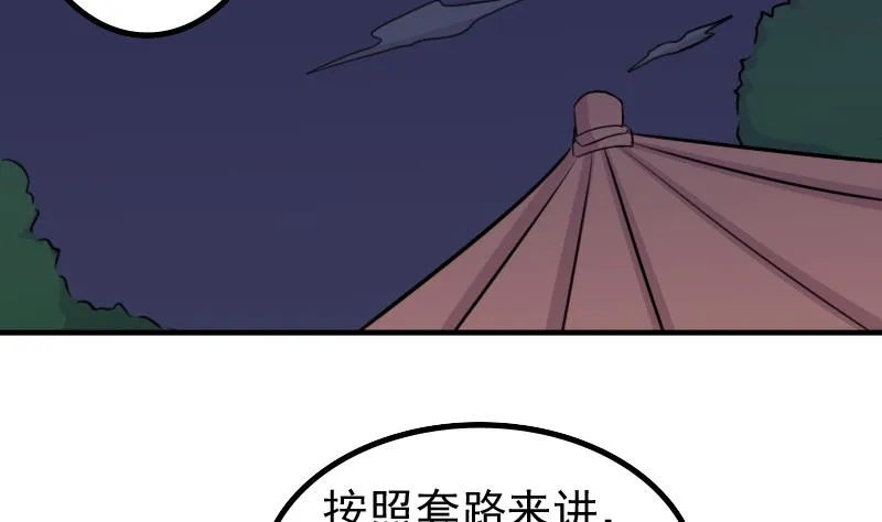 第172话 探听 2 第4页