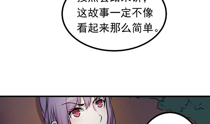 第172话 探听 2 第5页