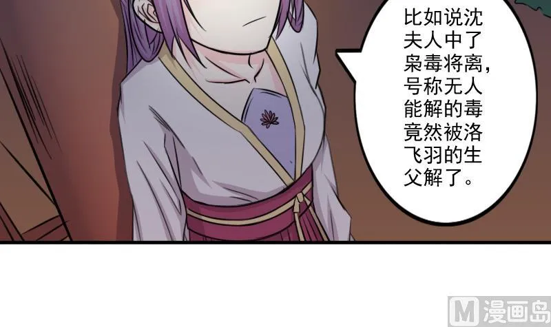 第172话 探听 2 第6页