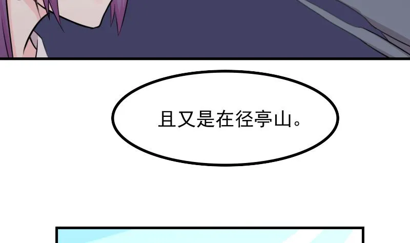 第172话 探听 2 第8页