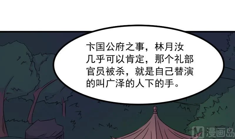 第172话 探听 2 第12页