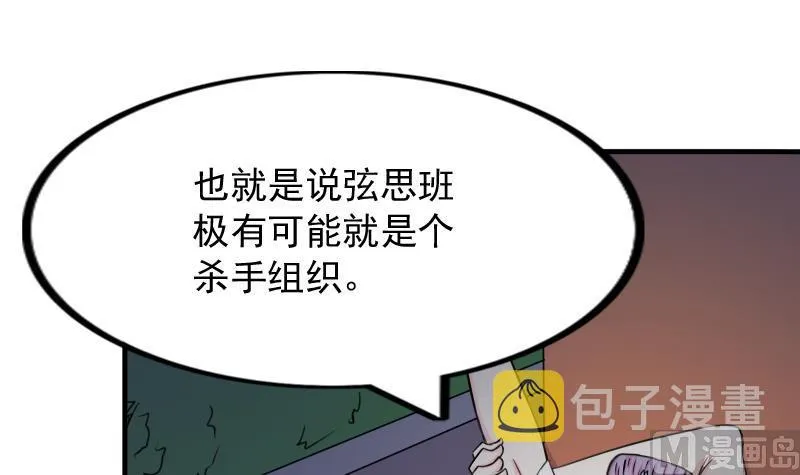 第172话 探听 2 第15页