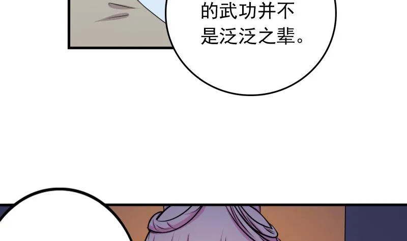 第172话 探听 2 第22页
