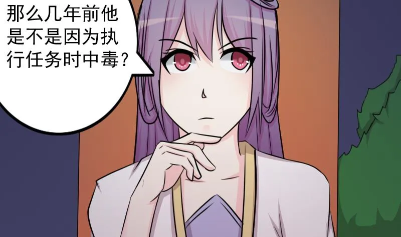 第172话 探听 2 第23页
