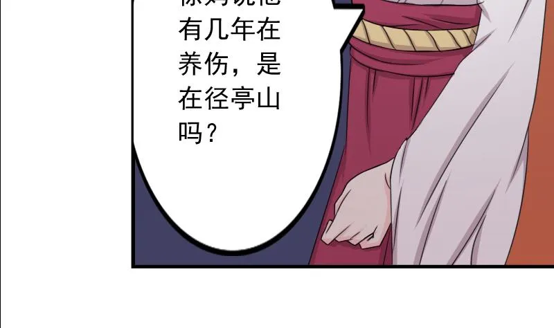 第172话 探听 2 第26页
