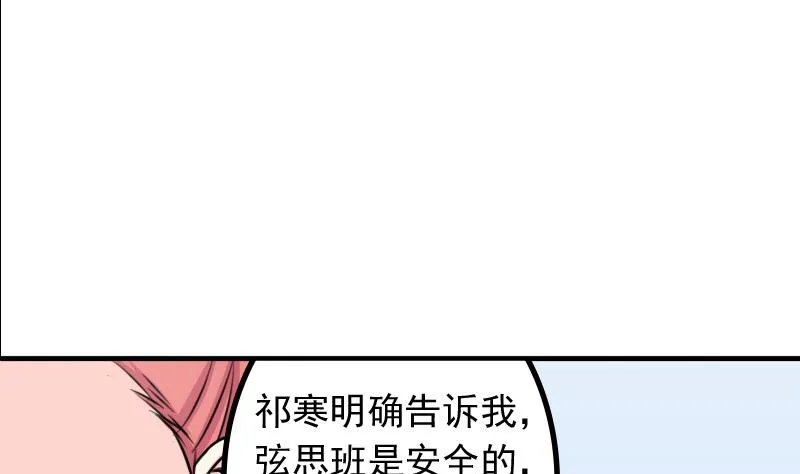 第172话 探听 2 第29页