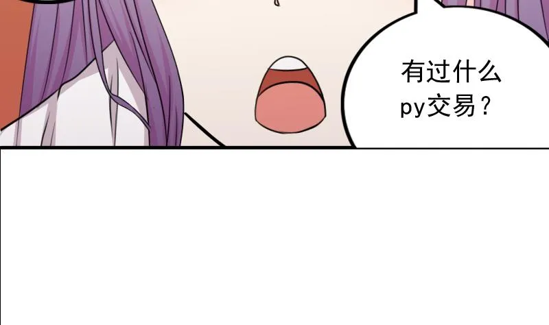 第172话 探听 2 第34页