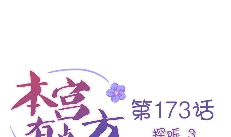 第173话 探听3 第1页