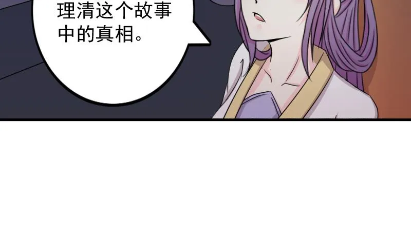第173话 探听3 第4页