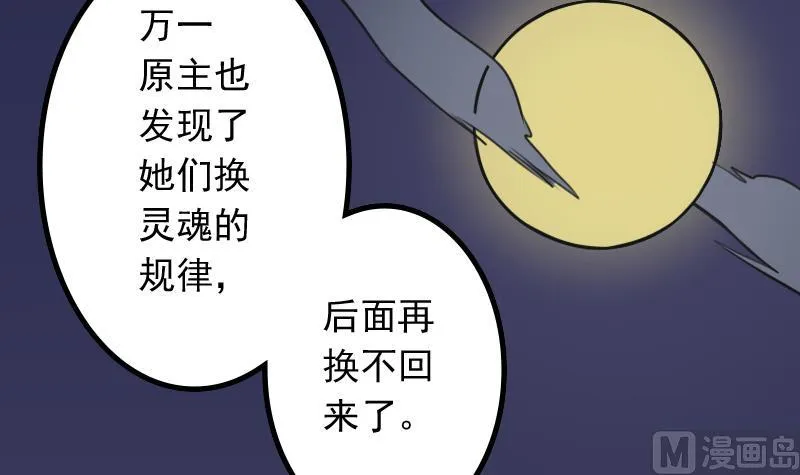 第173话 探听3 第21页