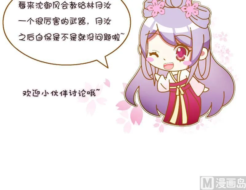 第173话 探听3 第45页