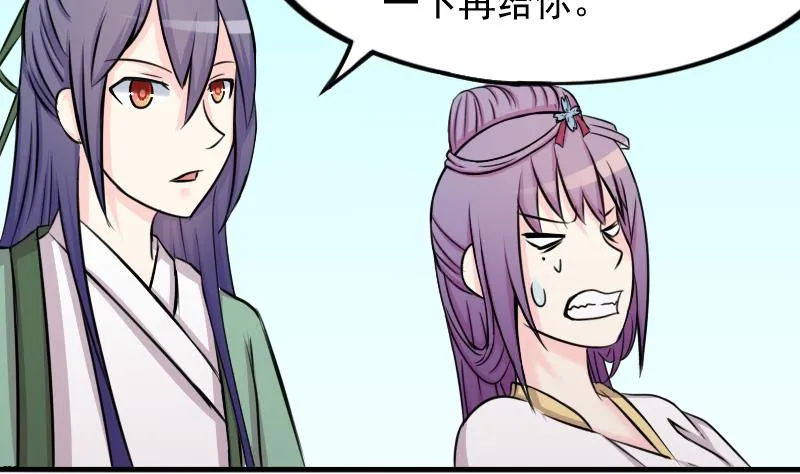 第174话 探听 4 第31页