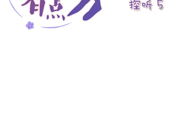 第175话 探听 5 第2页