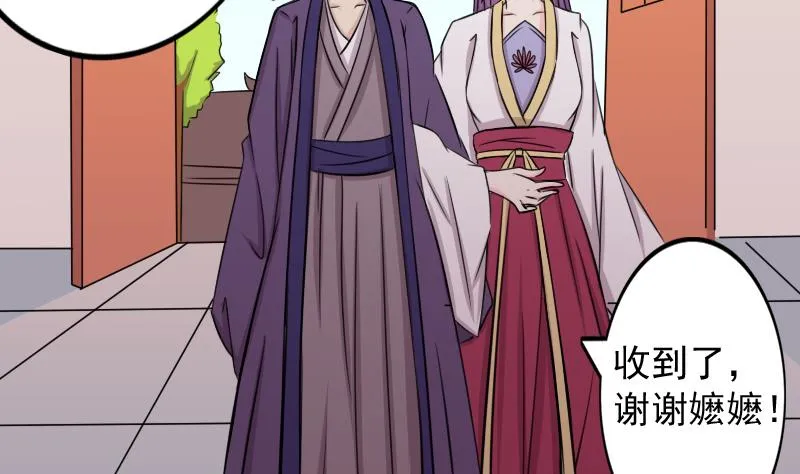 第175话 探听 5 第4页