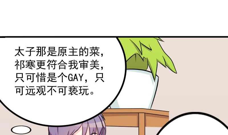 第175话 探听 5 第19页