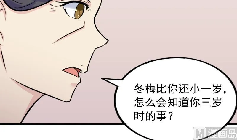 第175话 探听 5 第27页