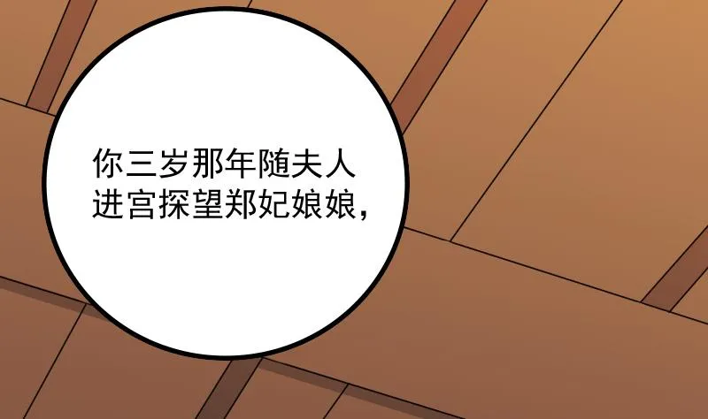 第175话 探听 5 第29页