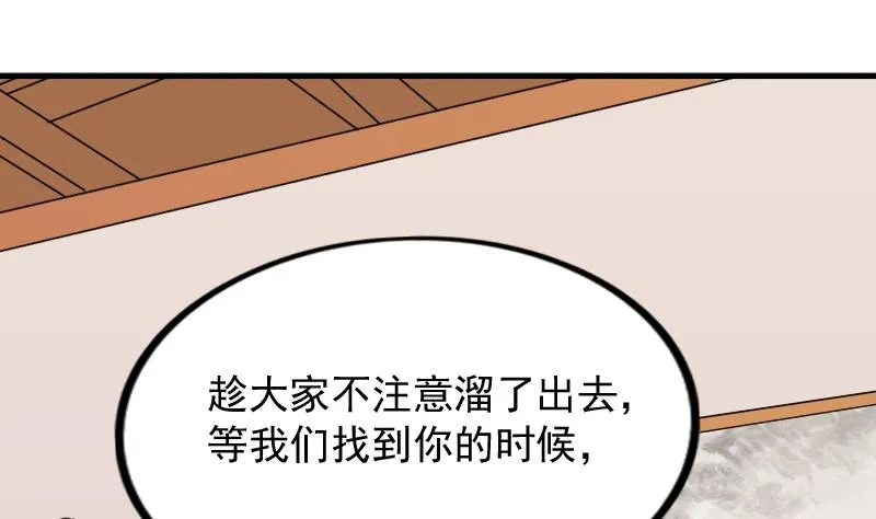 第175话 探听 5 第31页