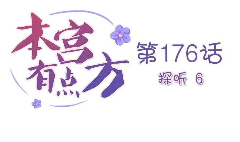 第176话 探听6 第1页