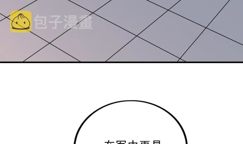 第176话 探听6 第8页