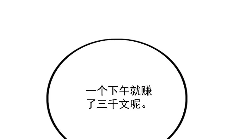 第176话 探听6 第17页