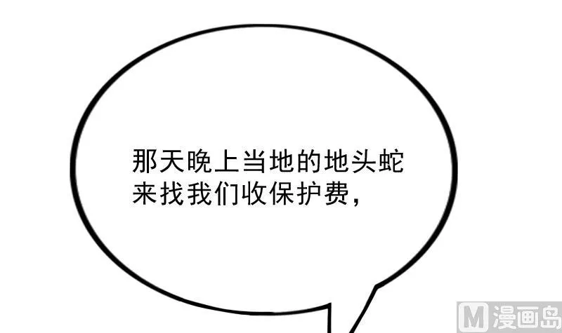 第176话 探听6 第21页
