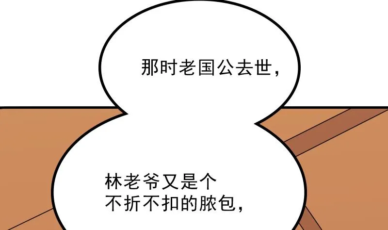 第176话 探听6 第43页