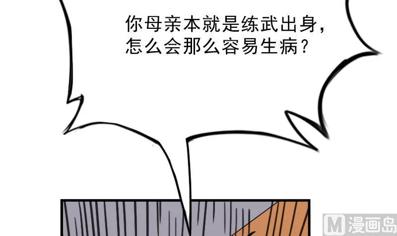 第176话 探听6 第54页