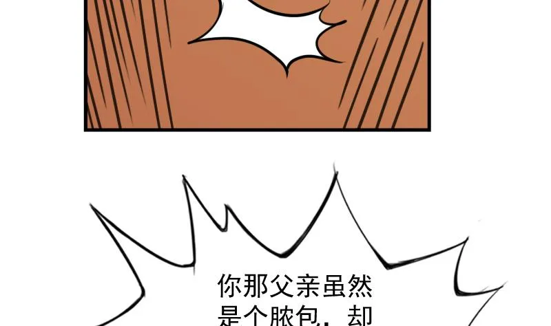 第176话 探听6 第56页