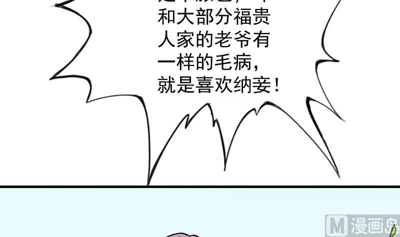 第176话 探听6 第57页