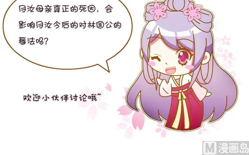 第176话 探听6 第60页