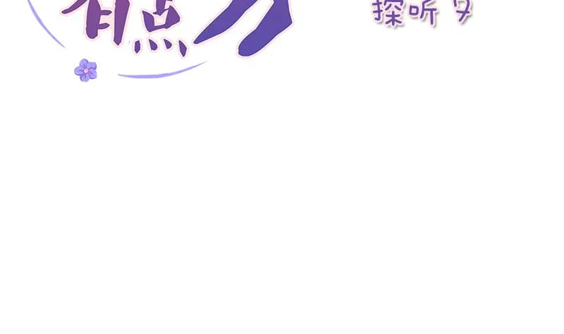 第177话 探听 7 第2页