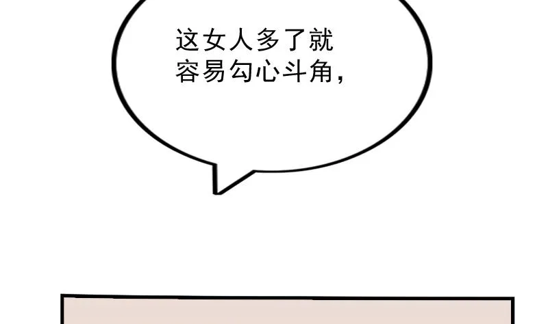 第177话 探听 7 第8页